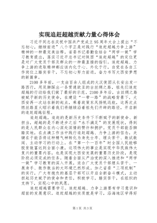 实现追赶超越贡献力量心得体会