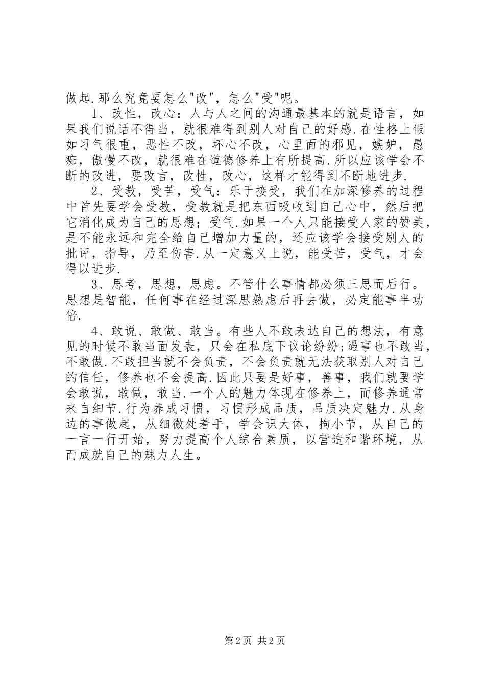 懒鱼职业道德培训心得体会_第2页