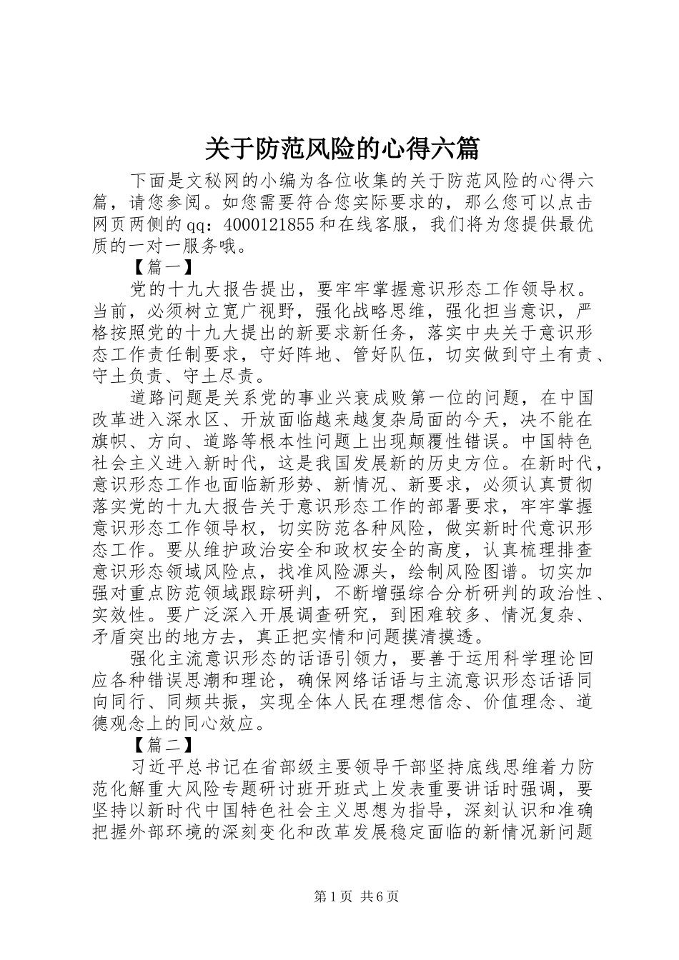 关于防范风险的心得六篇_第1页