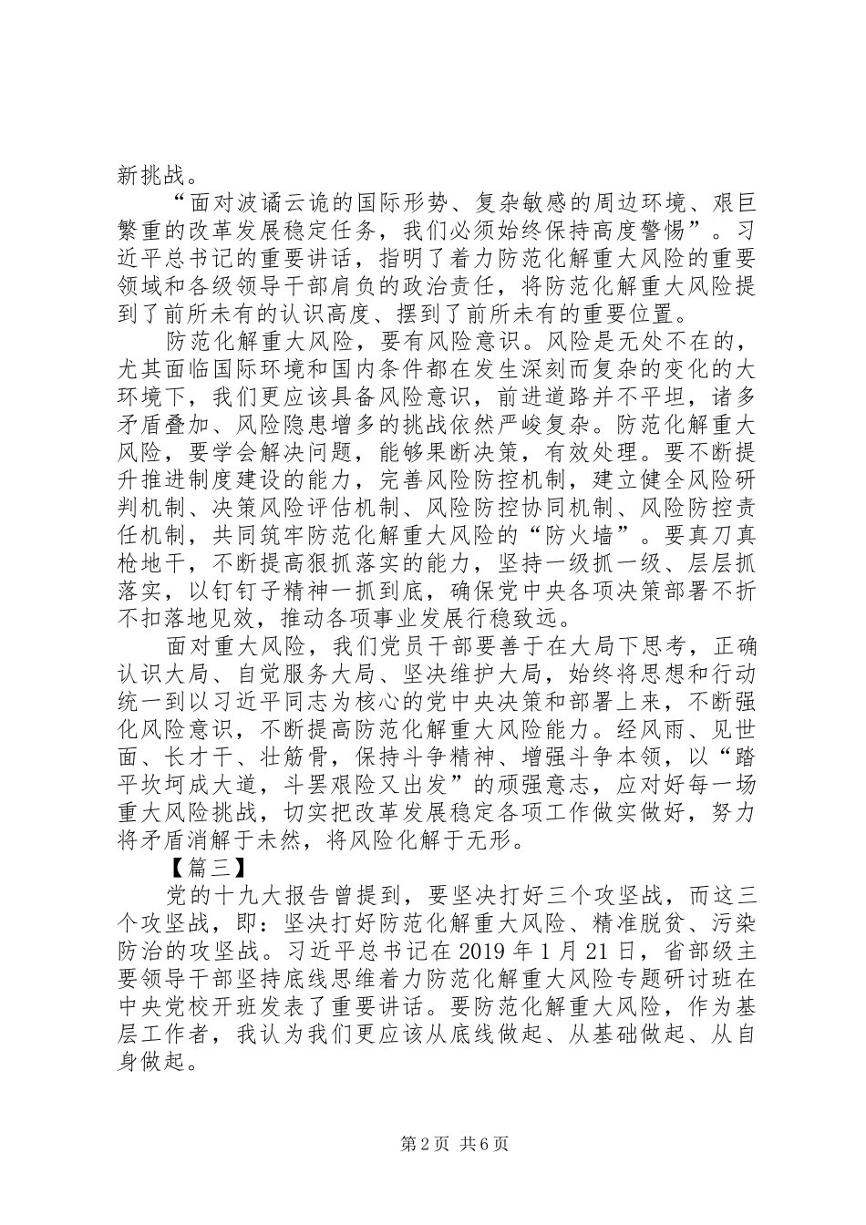 关于防范风险的心得六篇_第2页