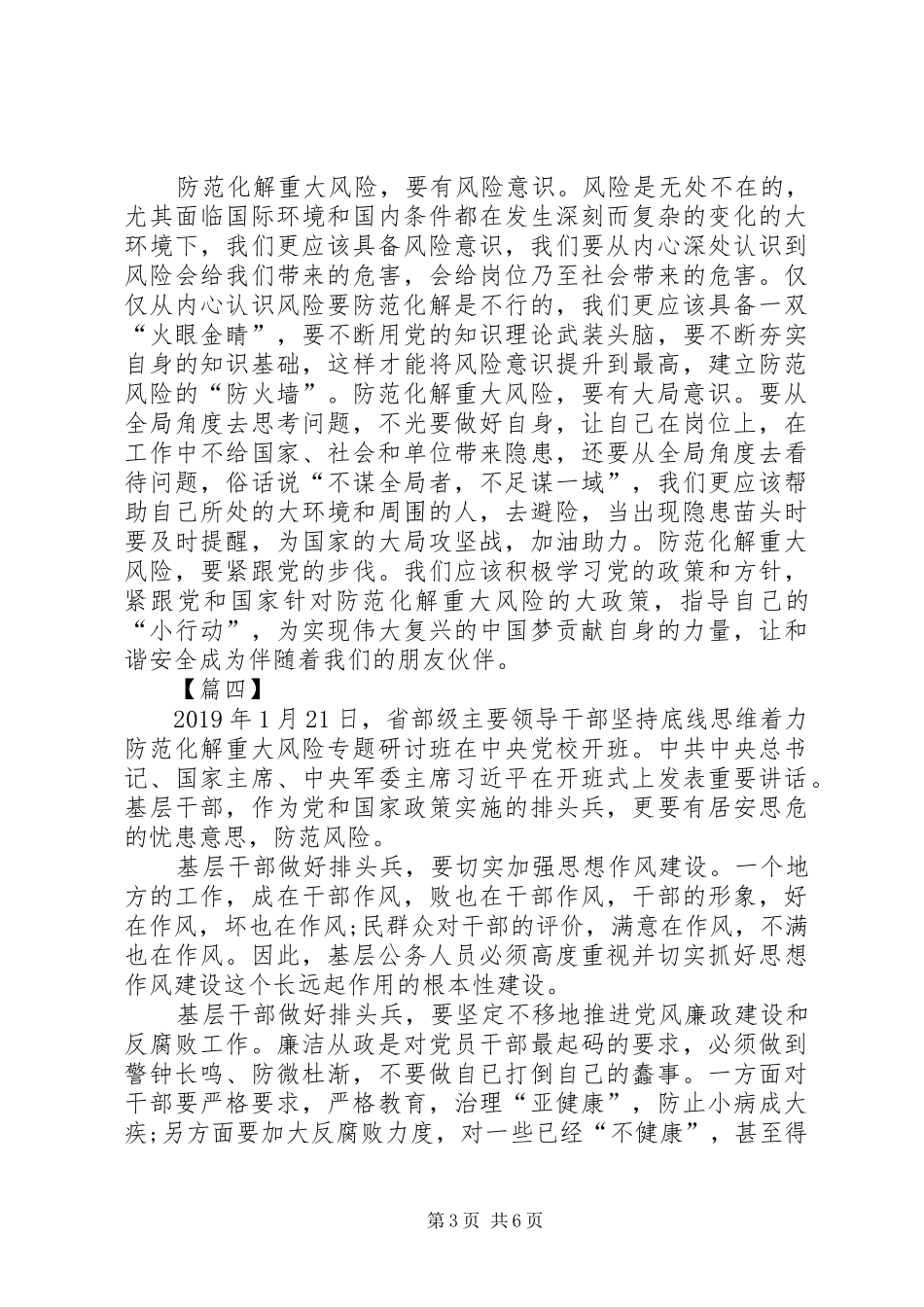 关于防范风险的心得六篇_第3页