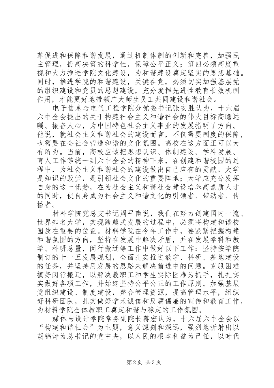 高校学习十六届六中全会精神体会_第2页