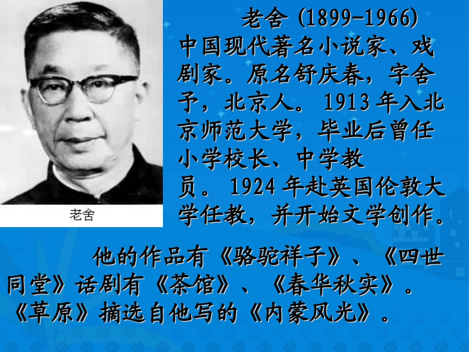 《草原》课件_第3页