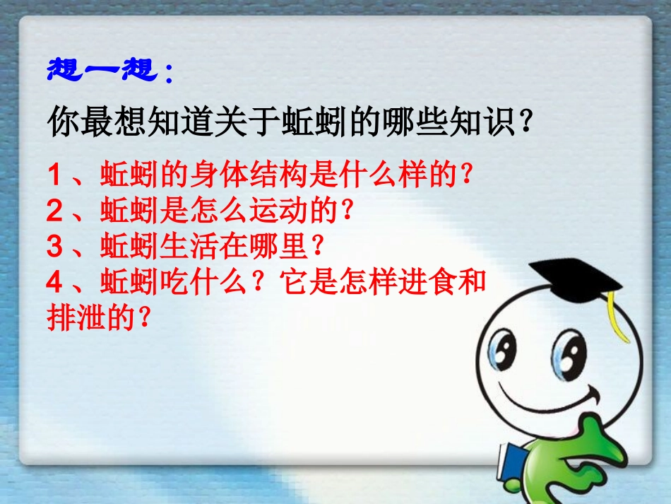 三年级科学上册《蚯蚓》_第3页