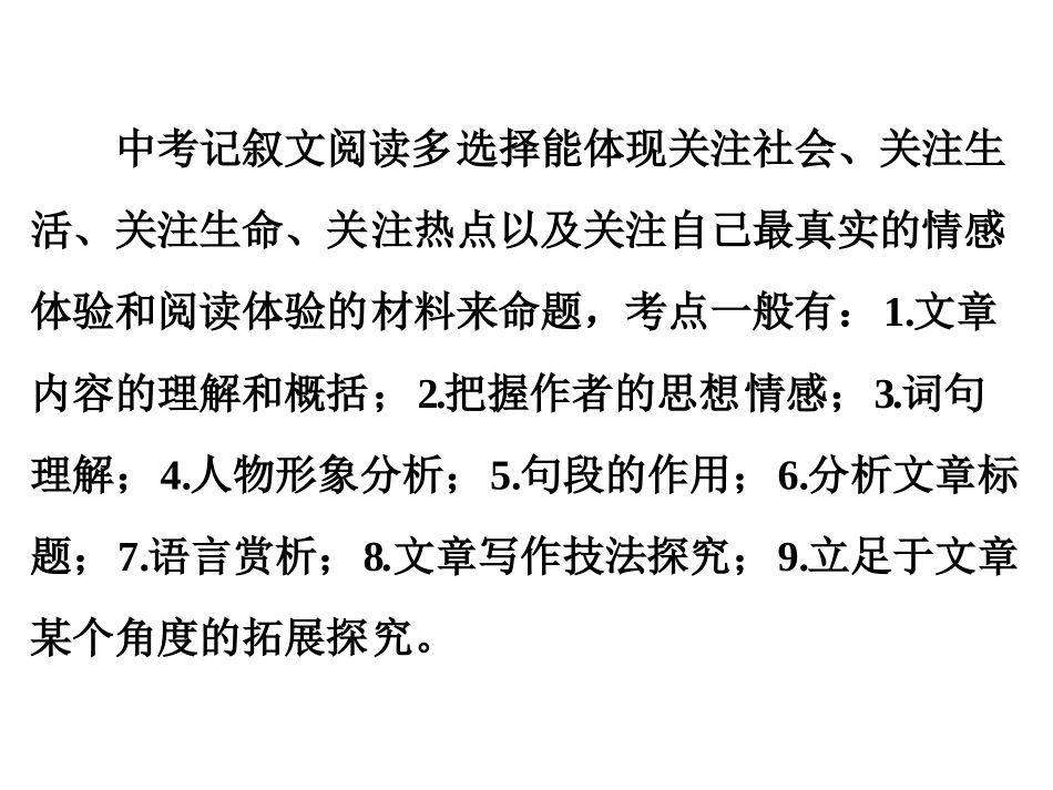 【人教版】2016中考备战策略-语文课件专题十一-记叙文阅读(共499张PPT)_第2页