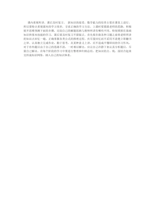 课内重视听讲