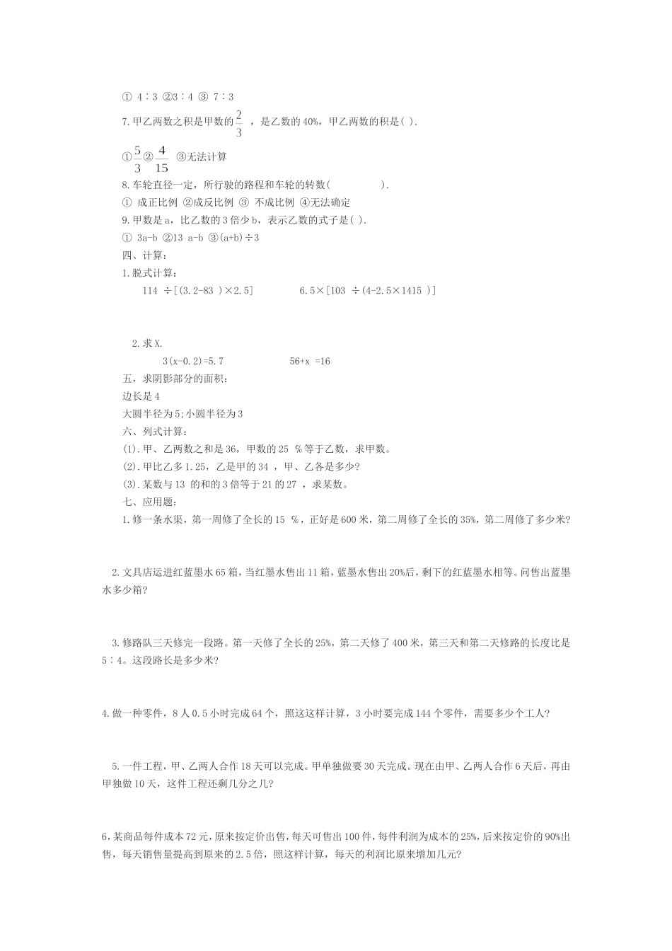 井冈山市南片区小学毕业数学模拟试卷_第2页