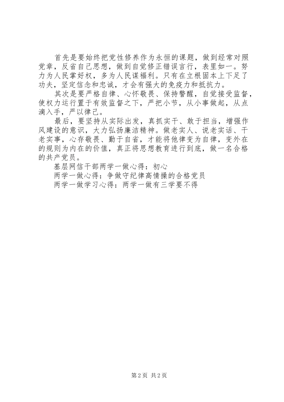 公安干警两学一做心得体会_第2页