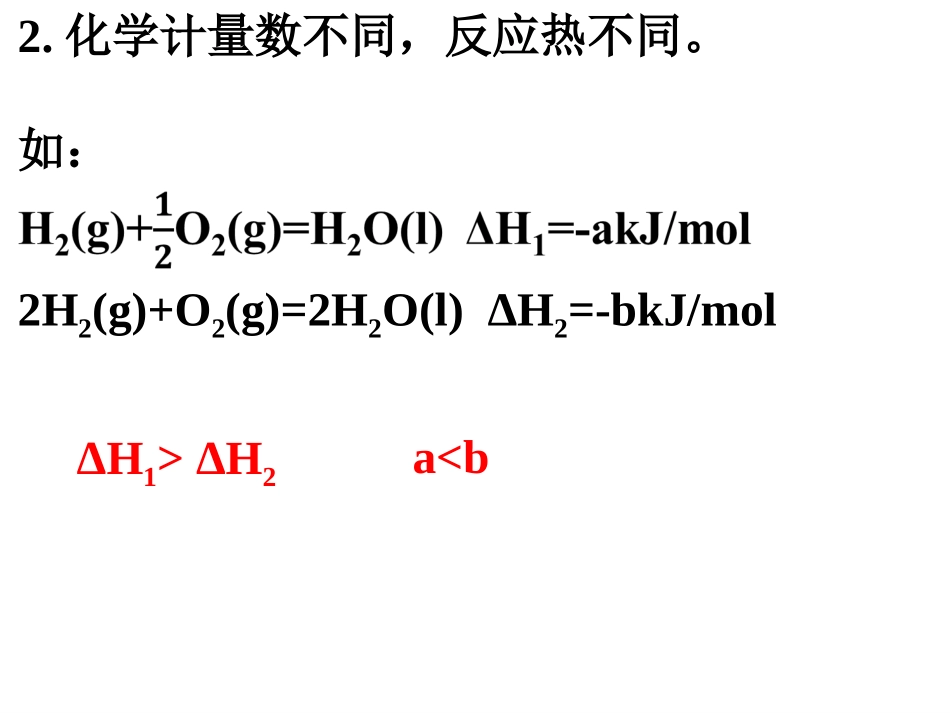 反应热大小的比较_第3页