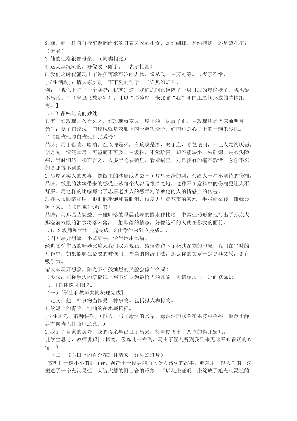 教学设计语言表达的十八般武艺——修辞_第2页