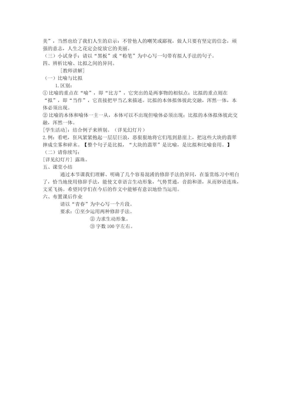 教学设计语言表达的十八般武艺——修辞_第3页