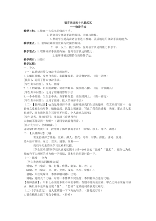 教学设计语言表达的十八般武艺——修辞