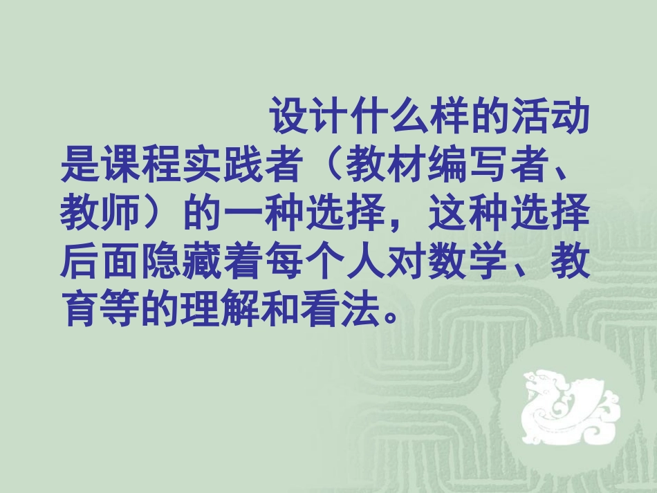 新课程下的小学数学教学设计_第3页