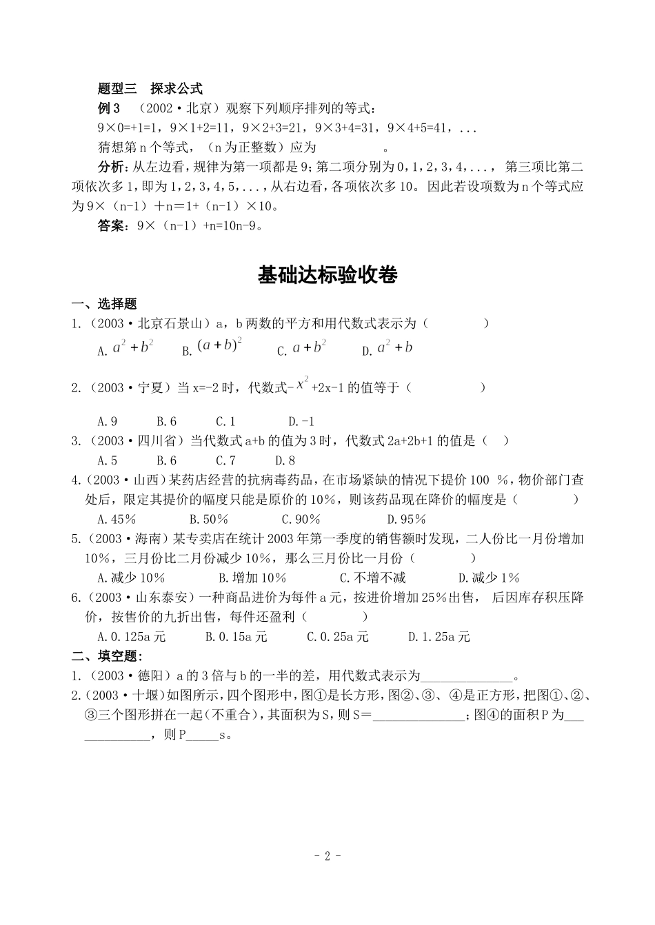 第2课时列代数式_第2页