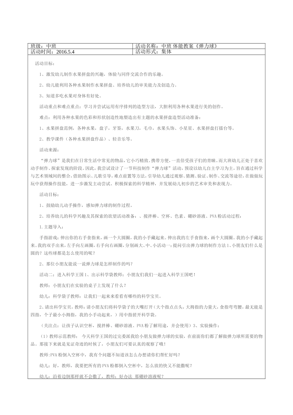 体能教案《弹力球》_第1页
