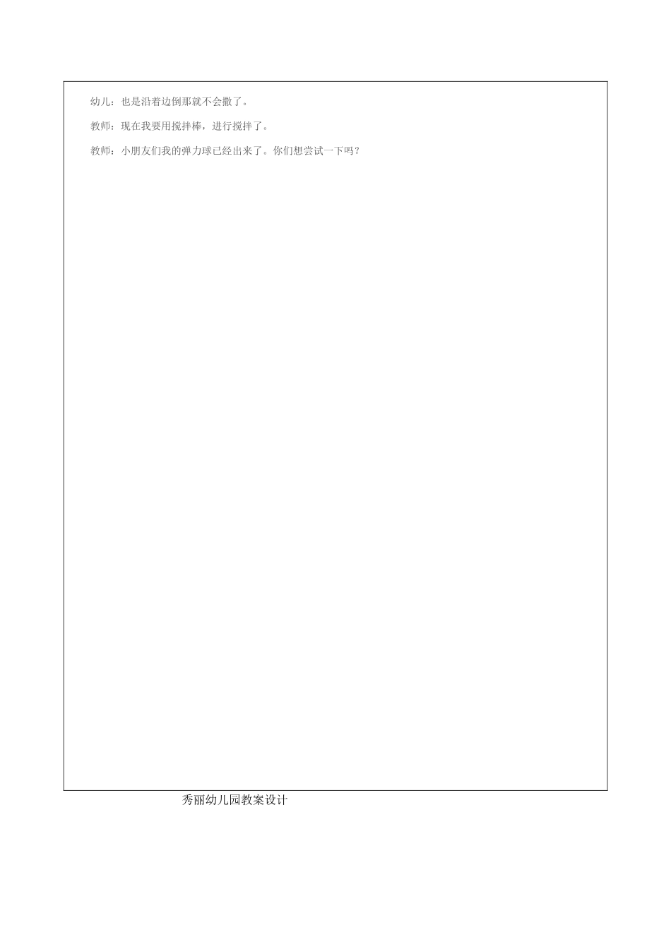 体能教案《弹力球》_第2页