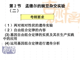 基因的自由组合3