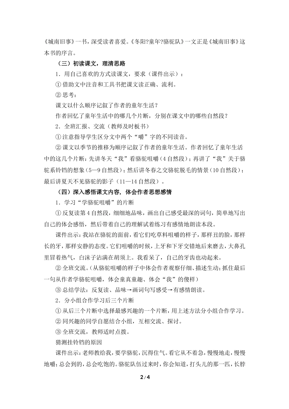 《冬阳__童年__骆驼队》教学设计1_第2页