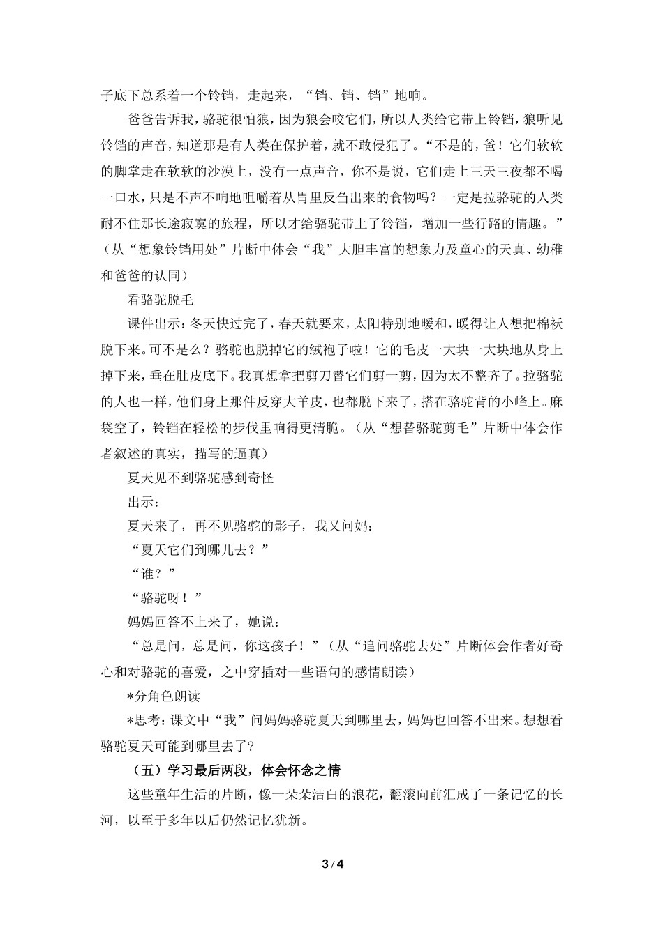 《冬阳__童年__骆驼队》教学设计1_第3页