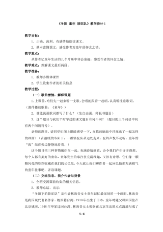 《冬阳__童年__骆驼队》教学设计1