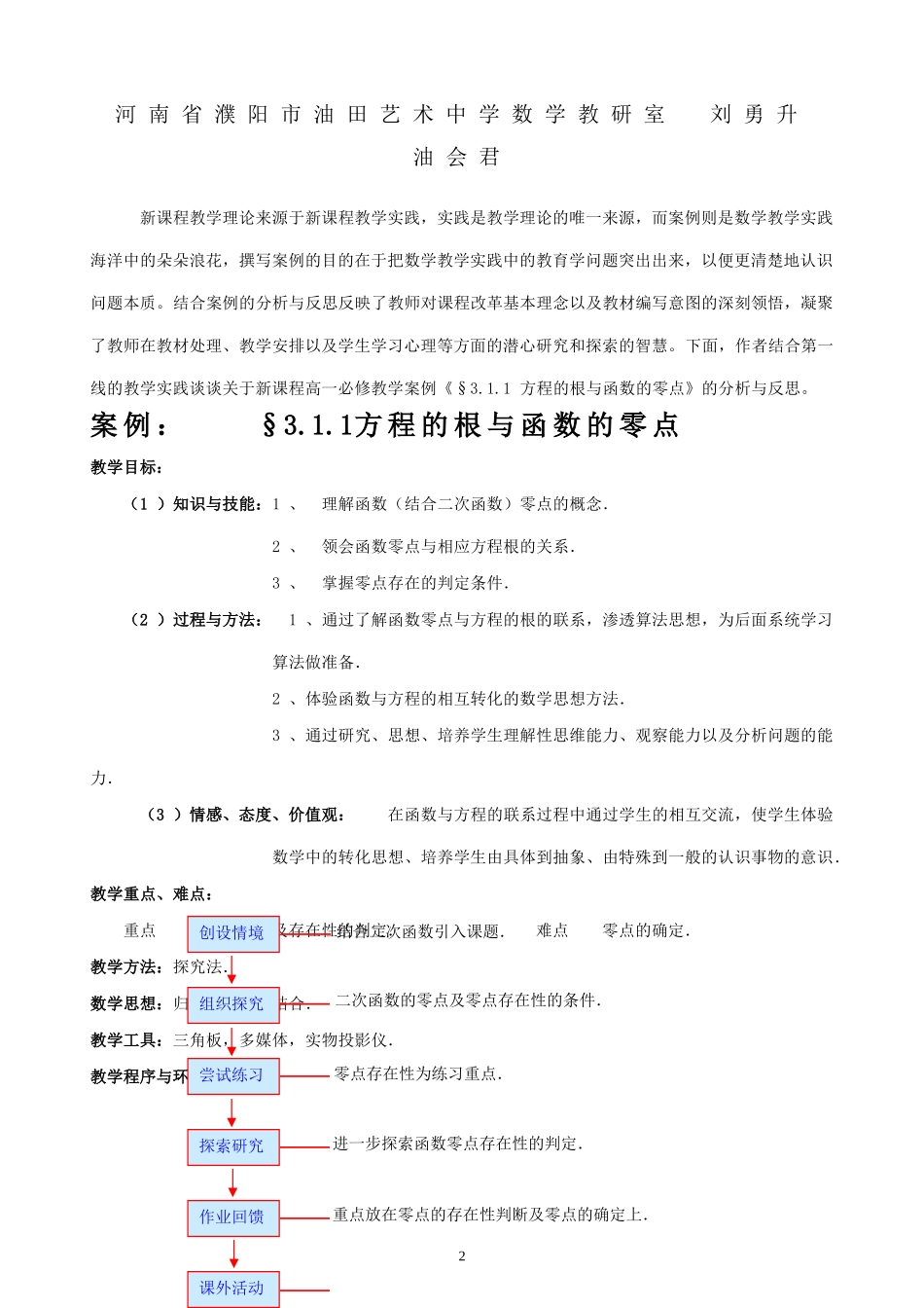 方程的根与函数的零点_第2页