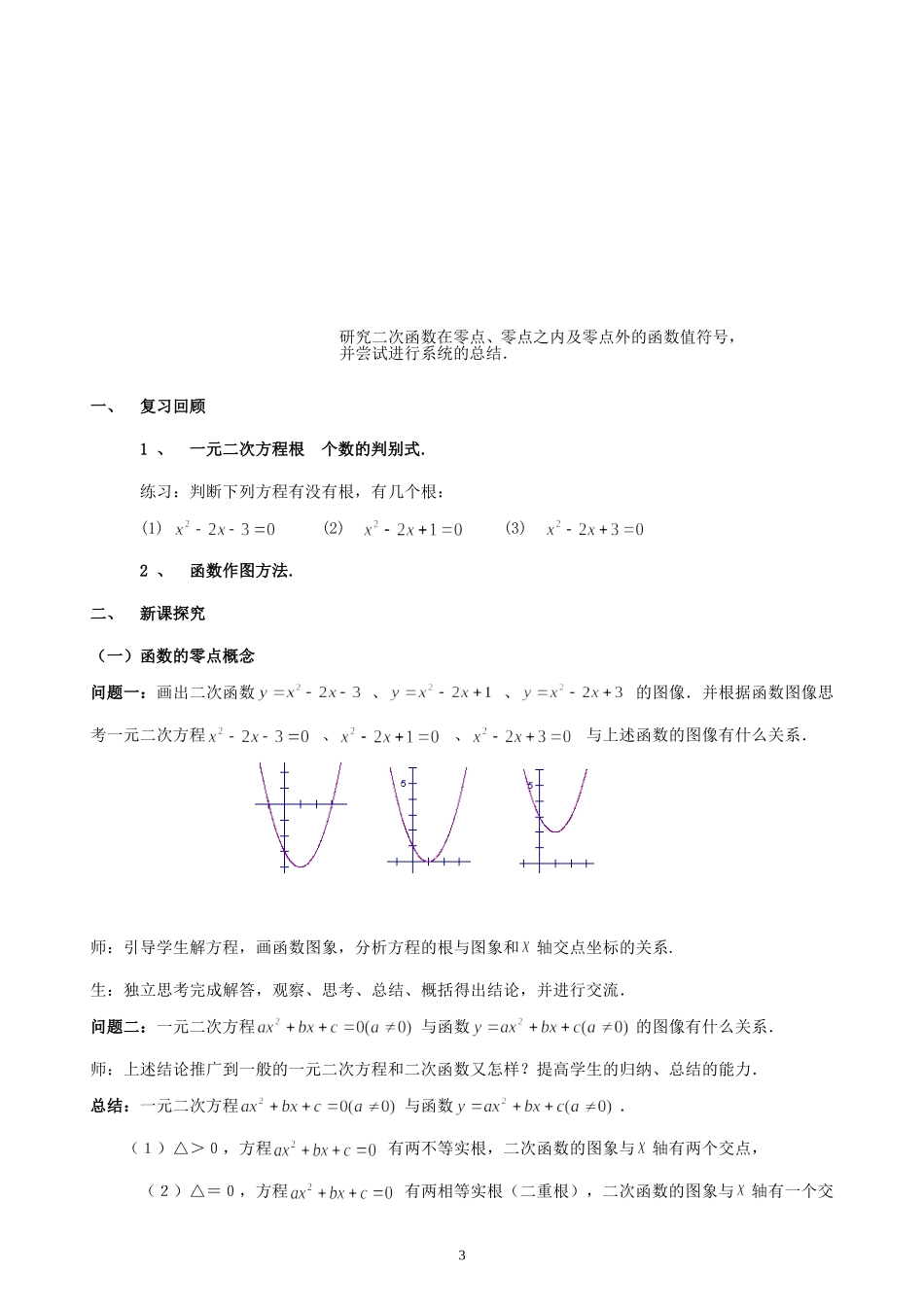 方程的根与函数的零点_第3页