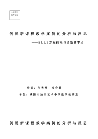 方程的根与函数的零点
