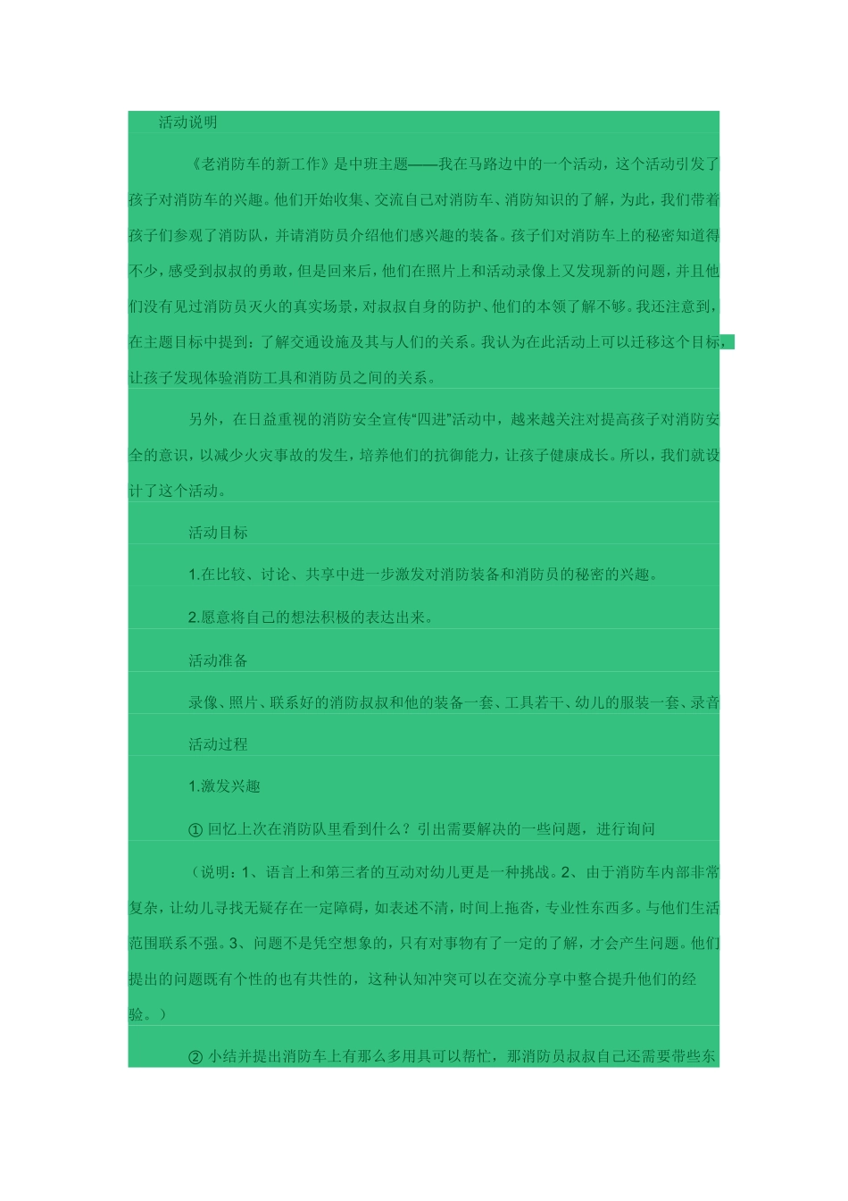 中班教案：消防叔叔了不起(吴佳瑛)_第1页