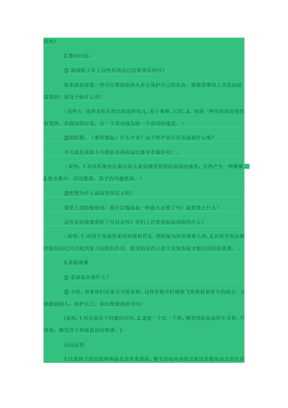 中班教案：消防叔叔了不起(吴佳瑛)_第2页