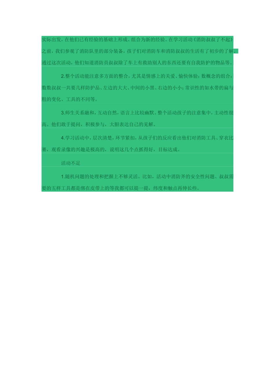 中班教案：消防叔叔了不起(吴佳瑛)_第3页