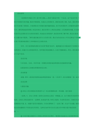 中班教案：消防叔叔了不起(吴佳瑛)