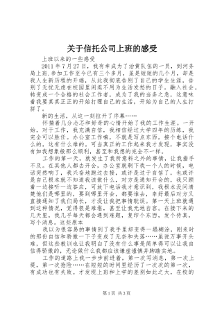 关于信托公司上班的感受