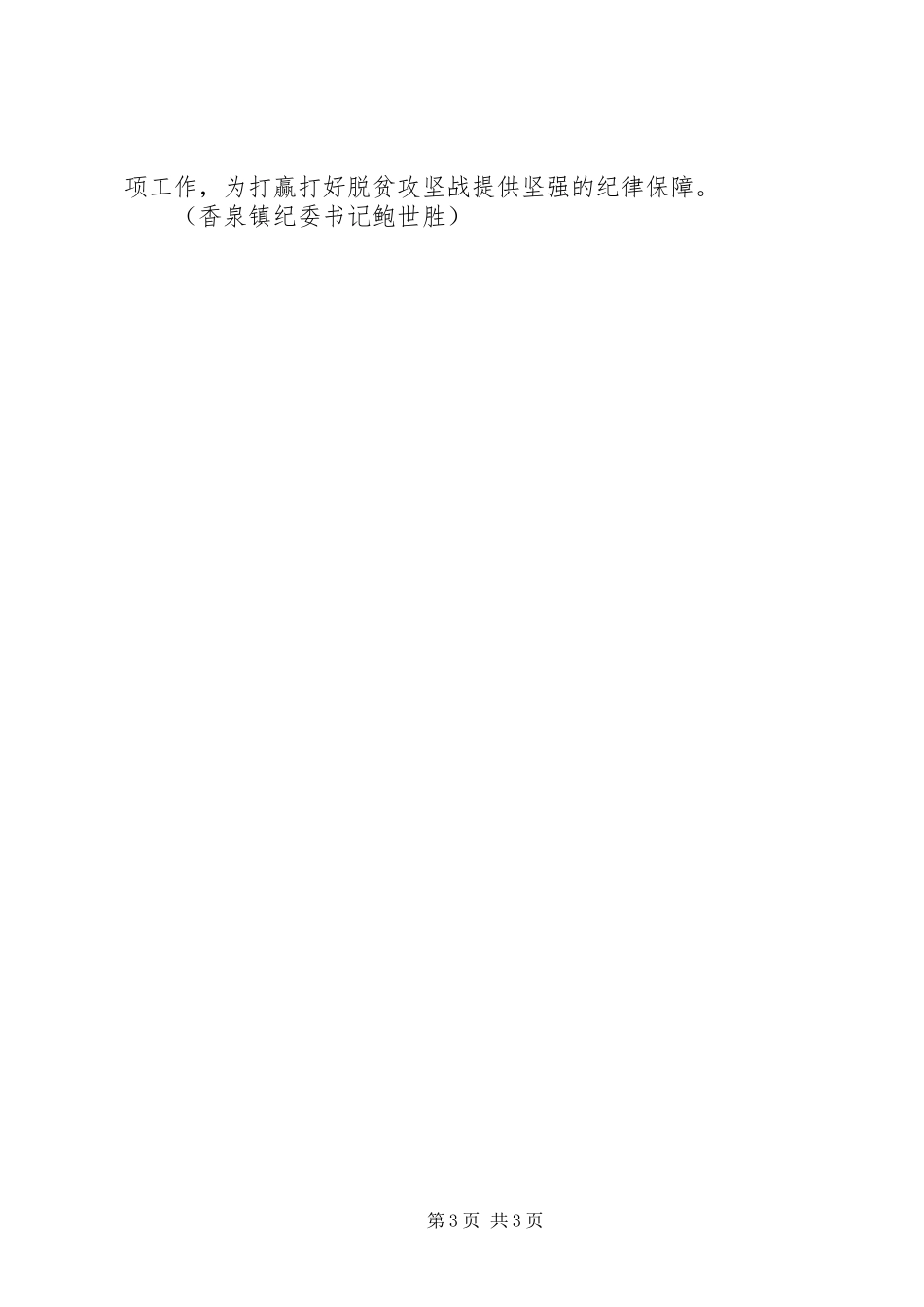 学习培训心得体会：如何做好基层信访工作_第3页