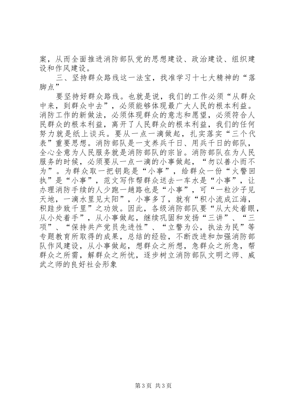 优秀范文：消防十七大心得体会_第3页