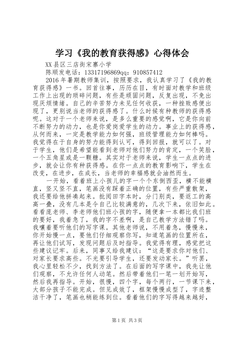 学习《我的教育获得感》心得体会_第1页