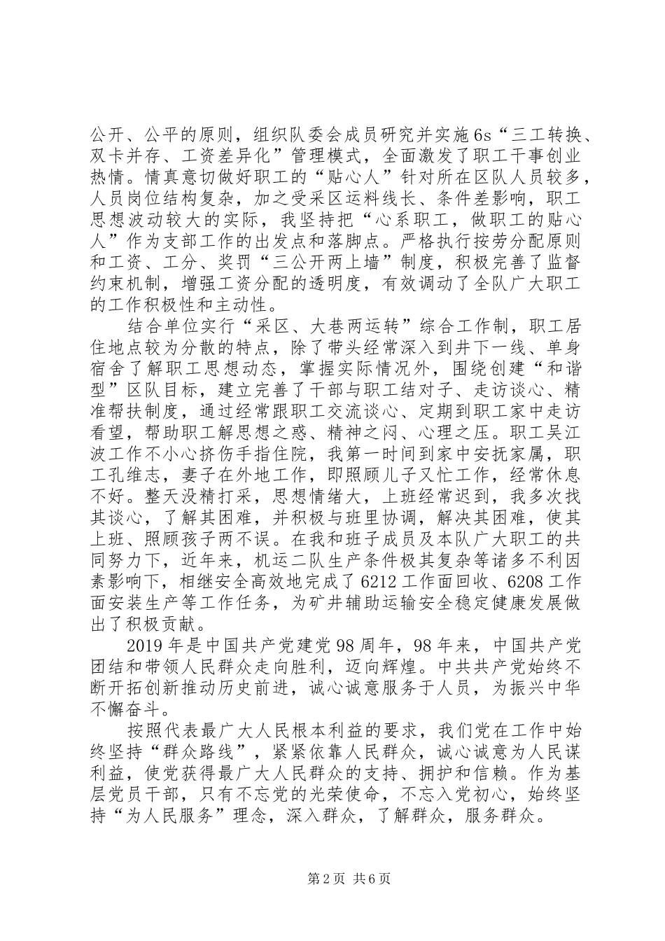 机运队党支部书记心得体会_第2页