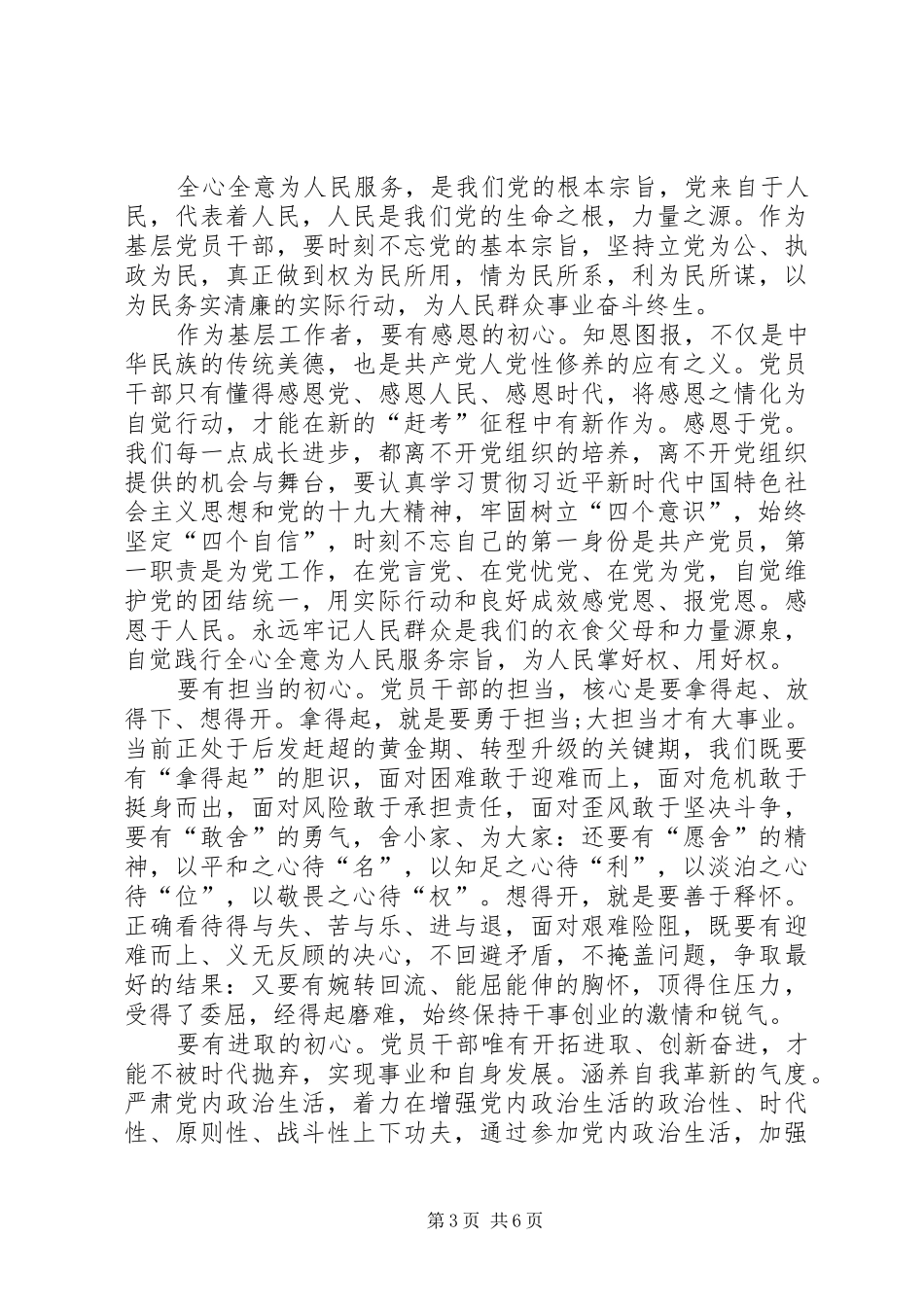 机运队党支部书记心得体会_第3页