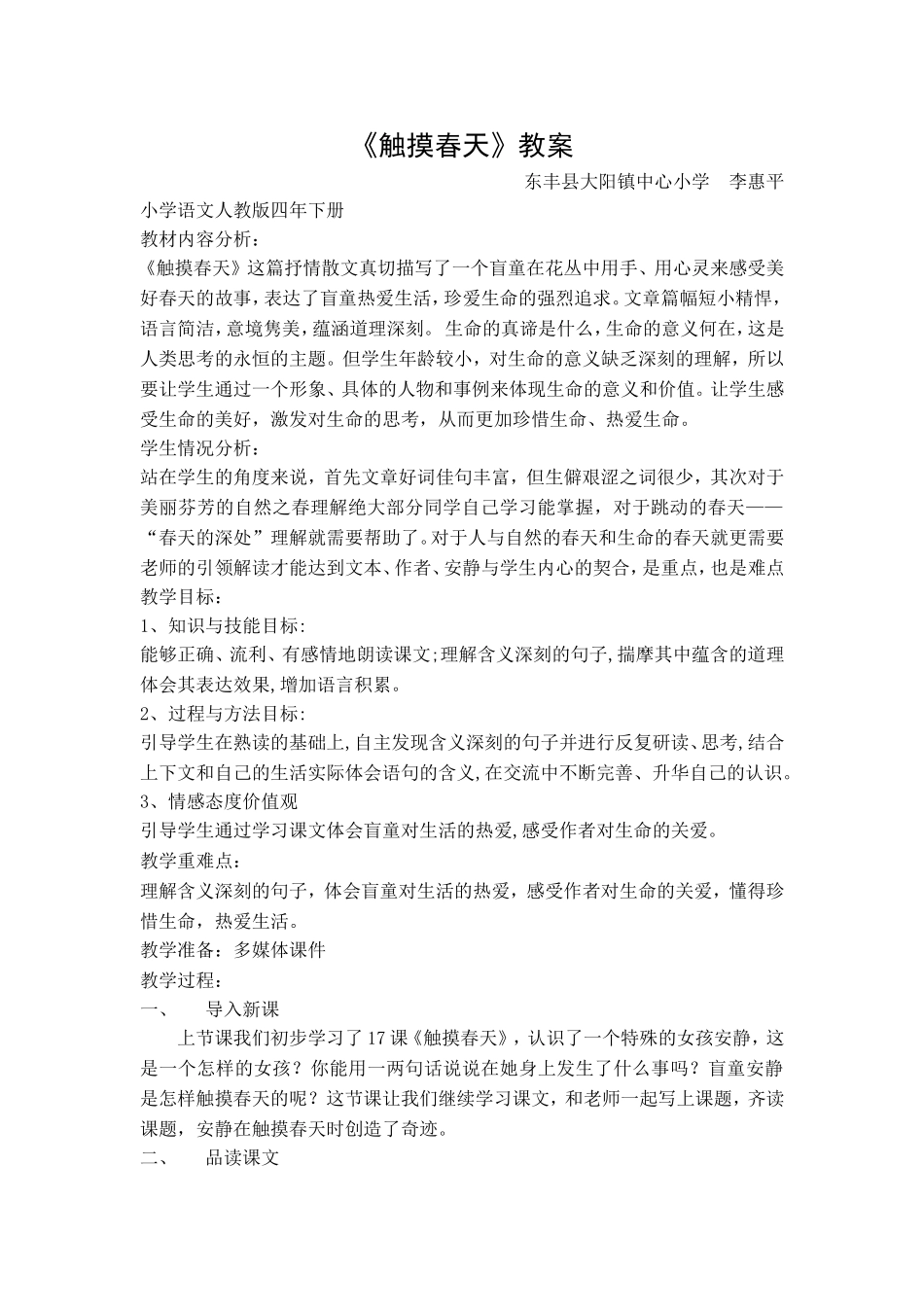 触摸春天教案_第1页