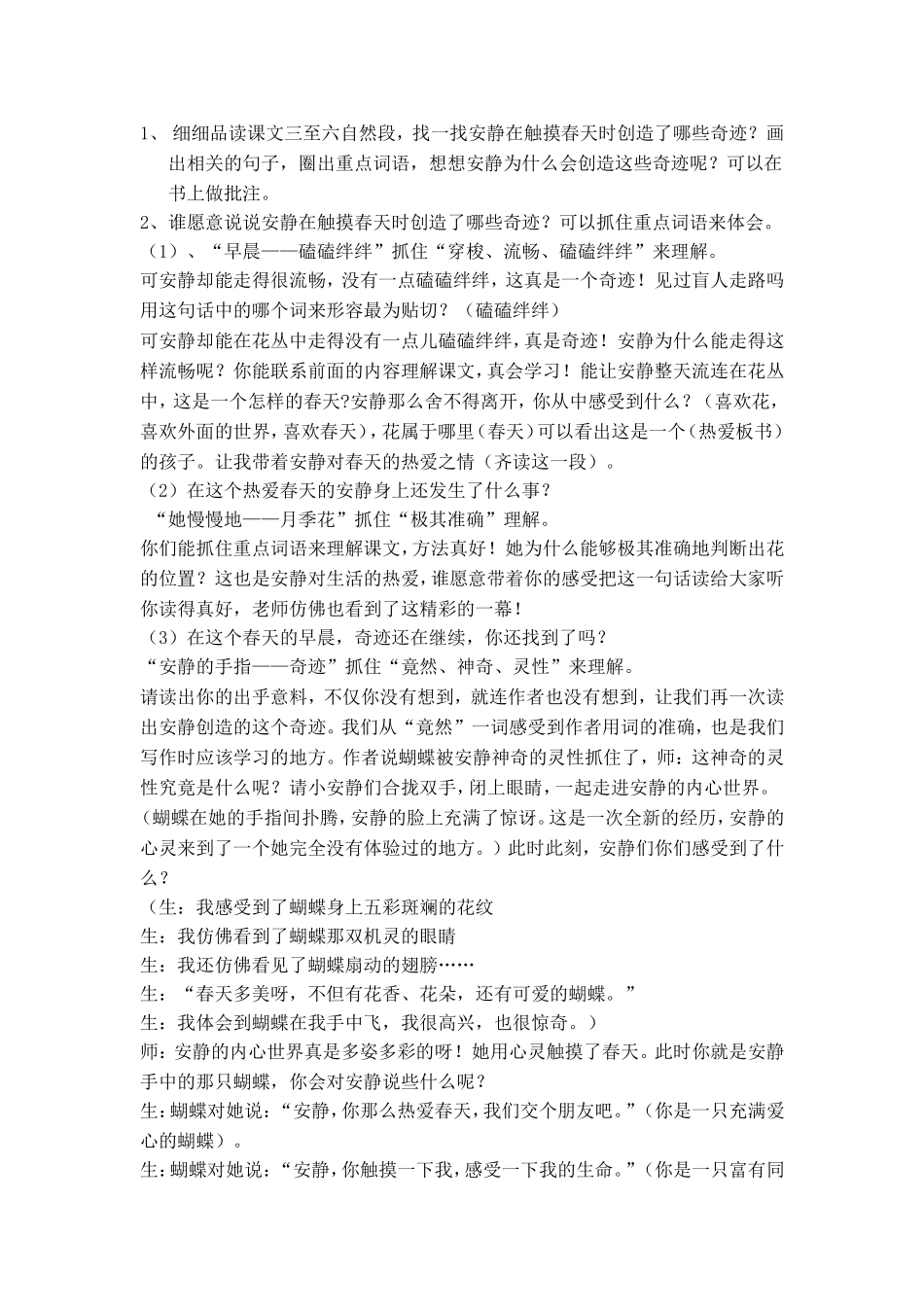 触摸春天教案_第2页