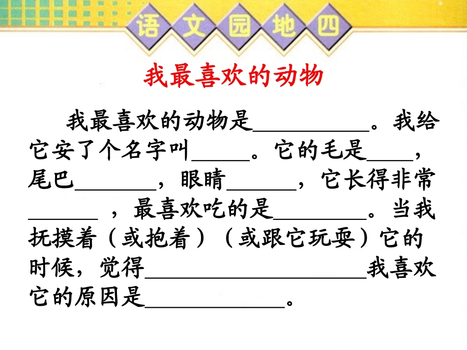 《语文园地四》习作(1)_第2页