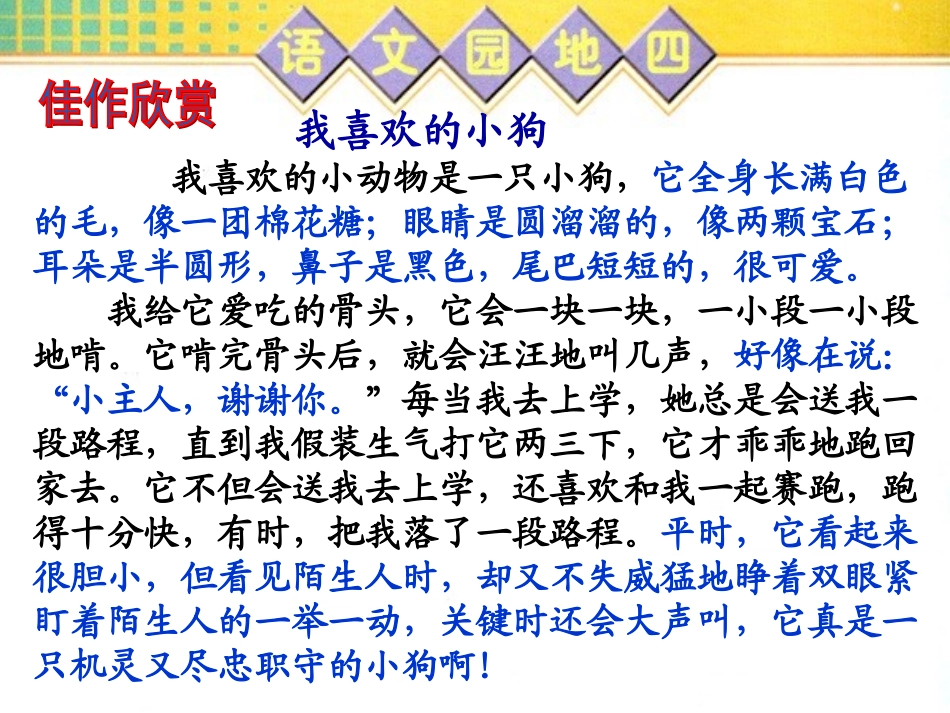《语文园地四》习作(1)_第3页