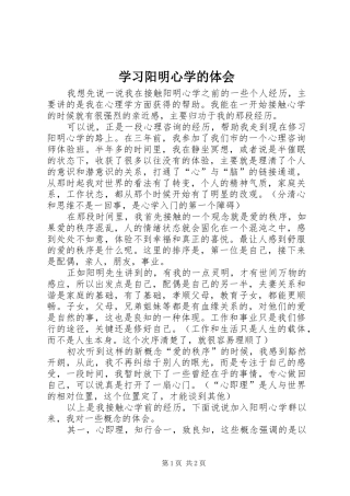 学习阳明心学的体会