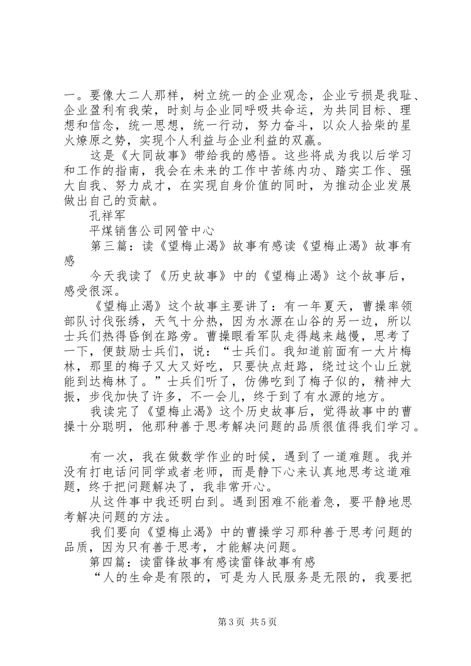 读《大同故事》有感_第3页