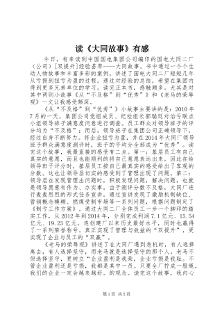 读《大同故事》有感