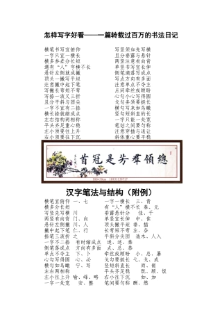 怎样写字好看