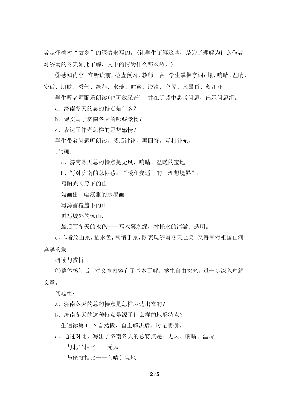 《济南的冬天》教案1_第2页