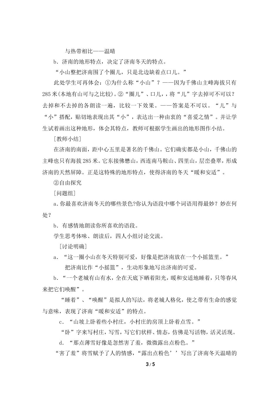 《济南的冬天》教案1_第3页