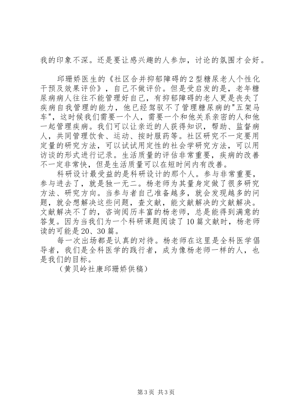 《全科医学骨干培训班》培训心得_第3页