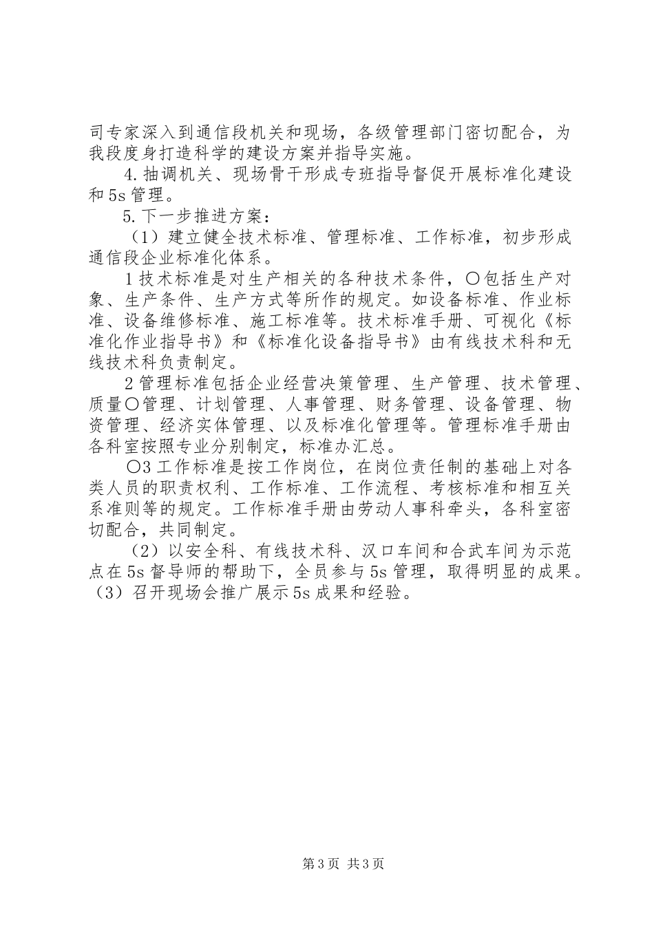 标准化建设先进站段观摩学习心得_第3页