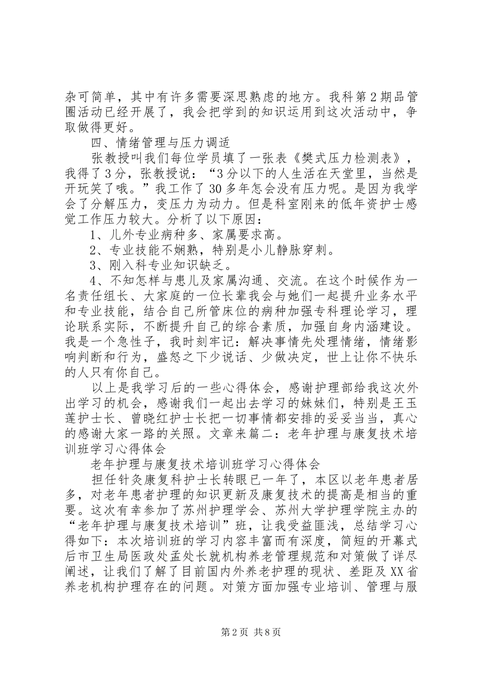 老年照护培训心得体会_第2页